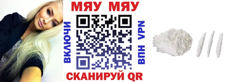 МЯУ-МЯУ мука  что такое наркотик  Ветлуга 
